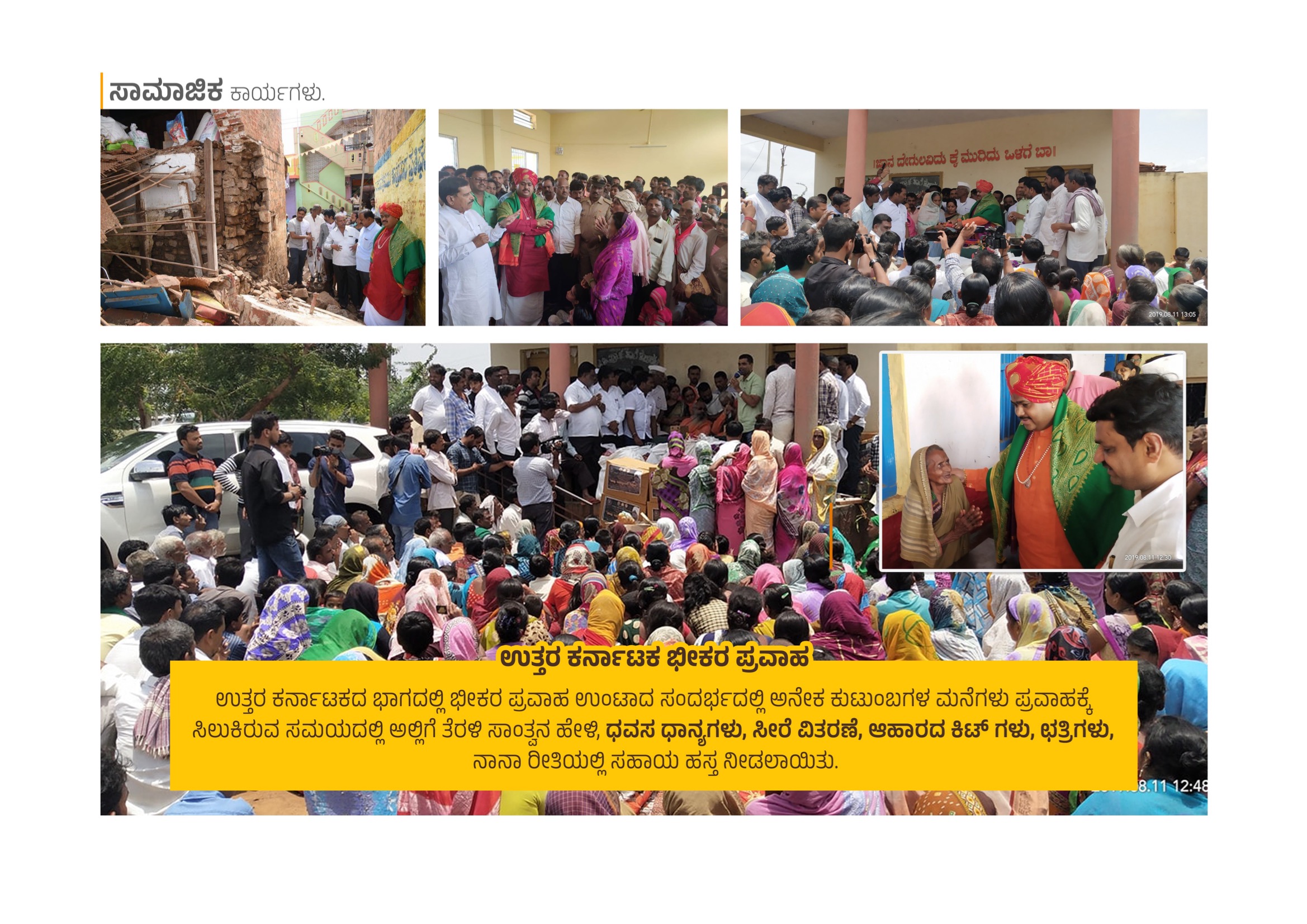 North Karnataka Flood Relief